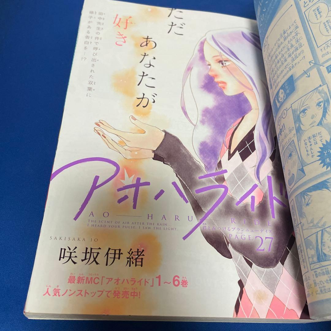 別冊マーガレット2013年4月号