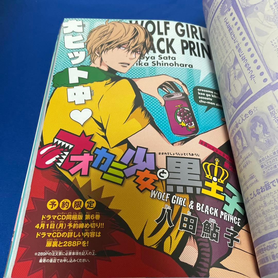 別冊マーガレット2013年4月号