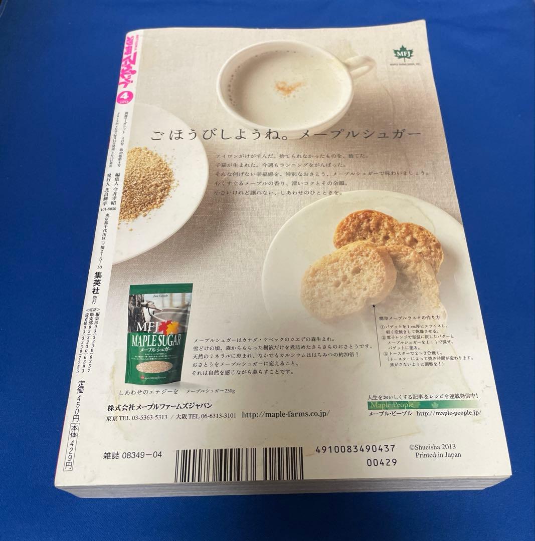 別冊マーガレット2013年4月号
