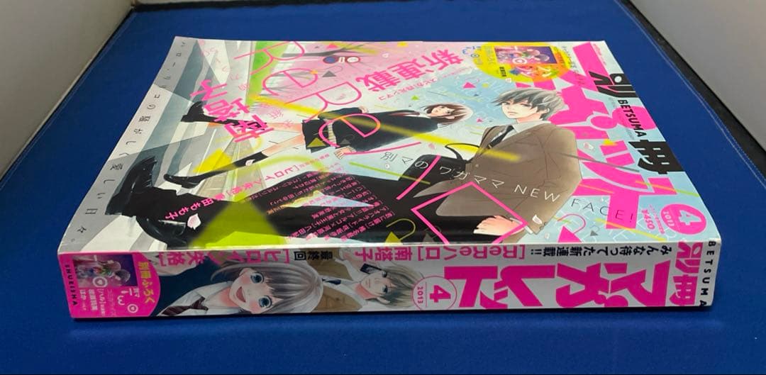 別冊マーガレット2013年4月号