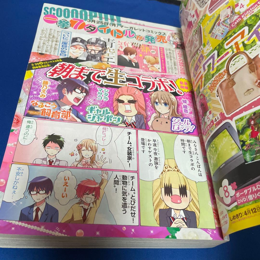 別冊マーガレット2013年4月号