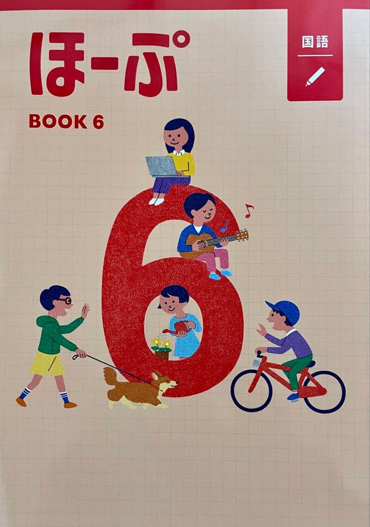 【最新版・新品・未使用】ほーぷ標準編　国語、算数4冊セット￼
