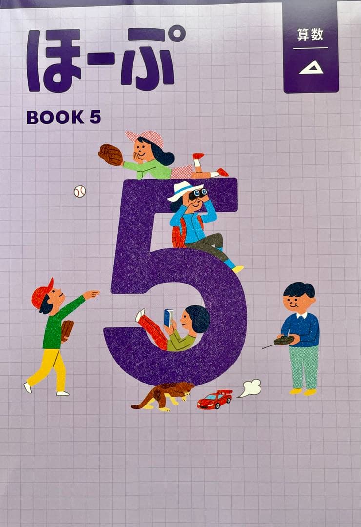 【最新版・新品・未使用】ほーぷ標準編　国語、算数4冊セット￼