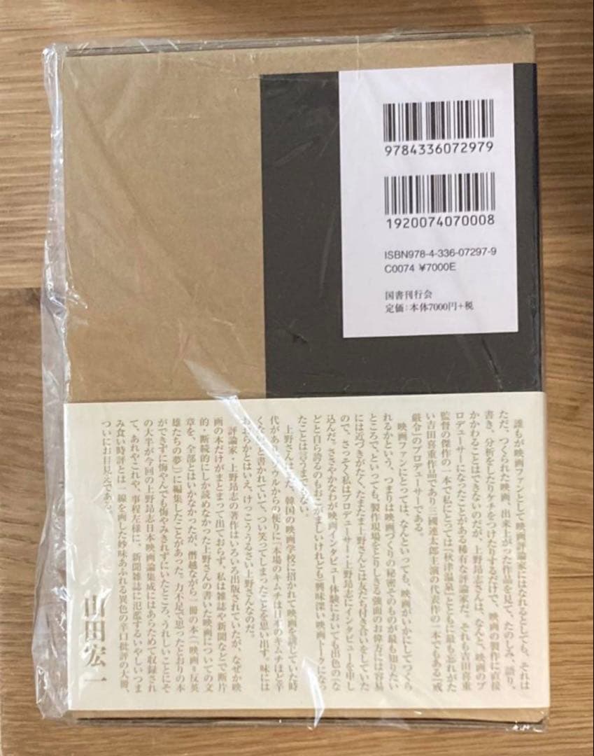 【サイン本】上野昂志 黄昏映画館 わが日本映画誌 評論 【未開封品】レア