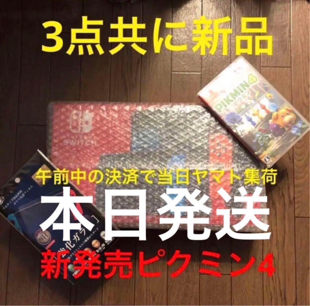 新品 NINTENDO SWITCH スイッチ ネオン ピクミン4 三点セット