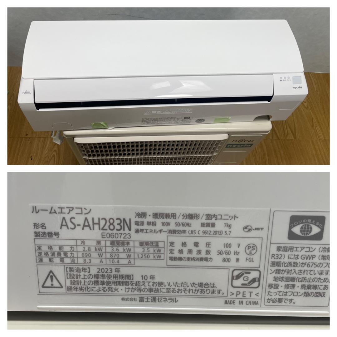 K☆135 富士通 エアコン AS-AH283N