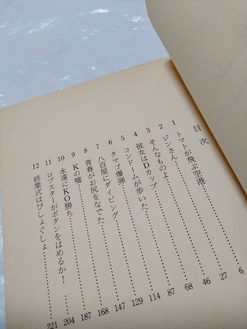 天使のアッパーカット上下 喜多嶋隆 吉田まゆみ 暴力学園 復讐パンチ ボクシング