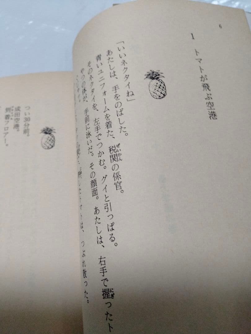 天使のアッパーカット上下 喜多嶋隆 吉田まゆみ 暴力学園 復讐パンチ ボクシング