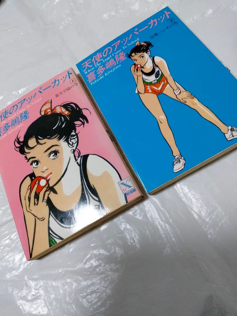 天使のアッパーカット上下 喜多嶋隆 吉田まゆみ 暴力学園 復讐パンチ ボクシング