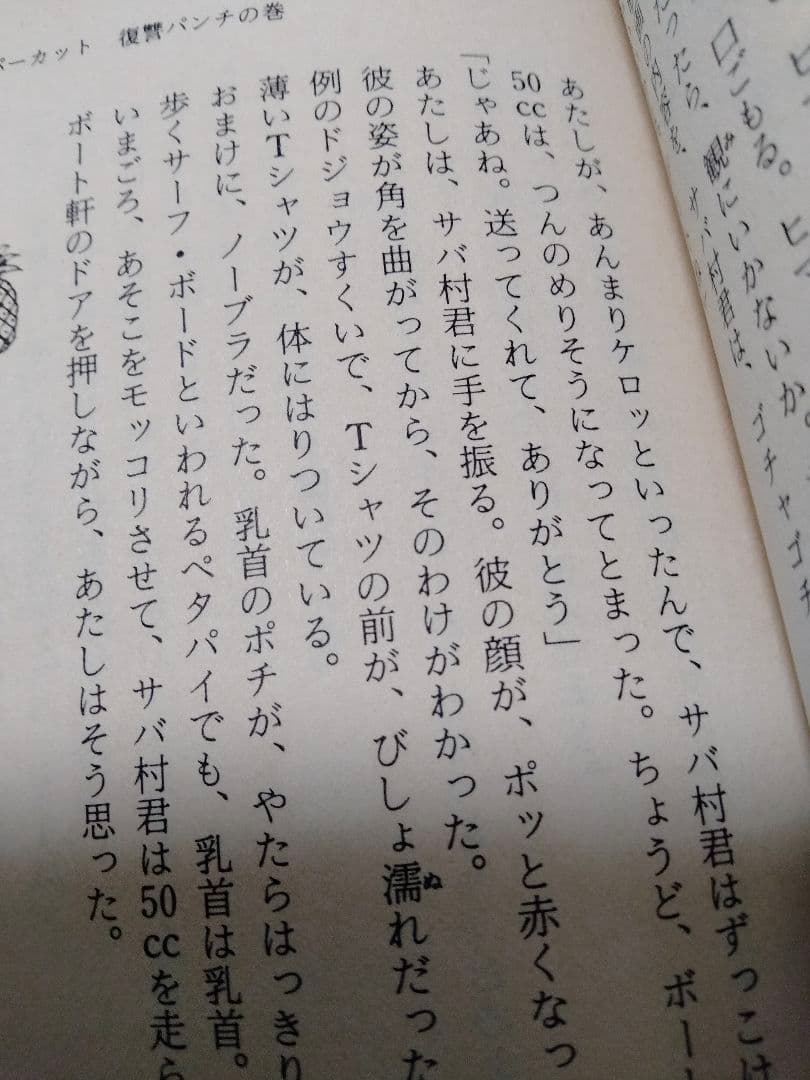 天使のアッパーカット上下 喜多嶋隆 吉田まゆみ 暴力学園 復讐パンチ ボクシング