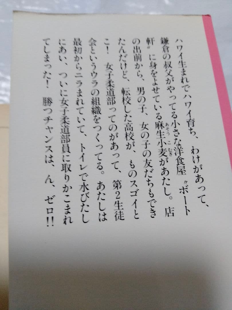 天使のアッパーカット上下 喜多嶋隆 吉田まゆみ 暴力学園 復讐パンチ ボクシング