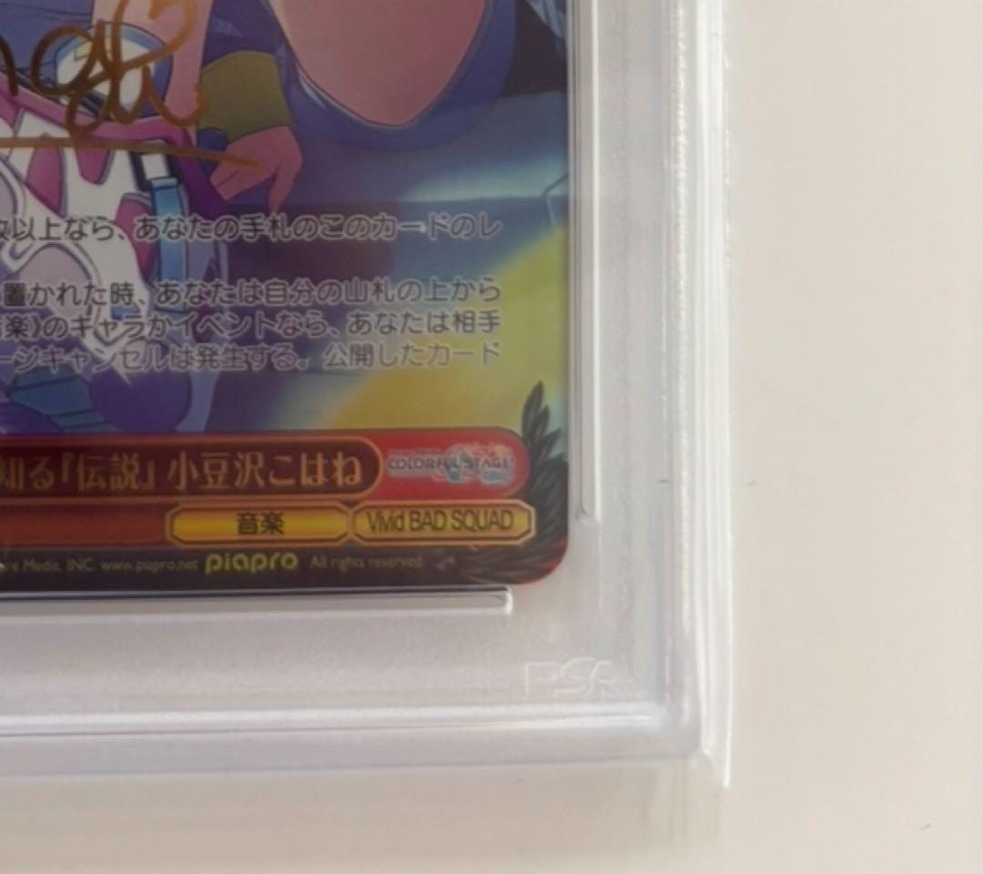 そして知る『伝説』　小豆沢こはね（サイン入り）PSA10