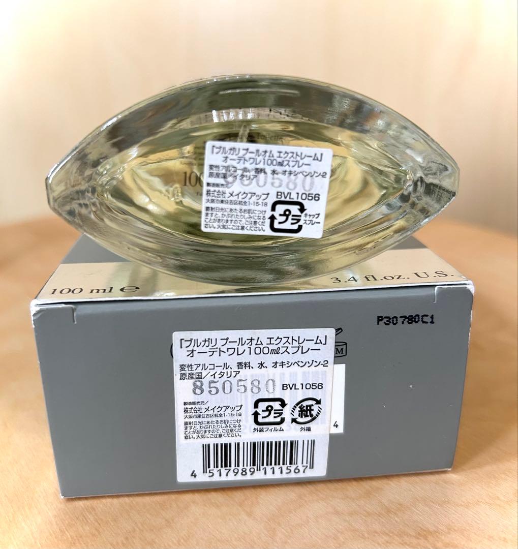 ブルガリ プールオム エクストリーム EDT100ml エクストレーム 国内品