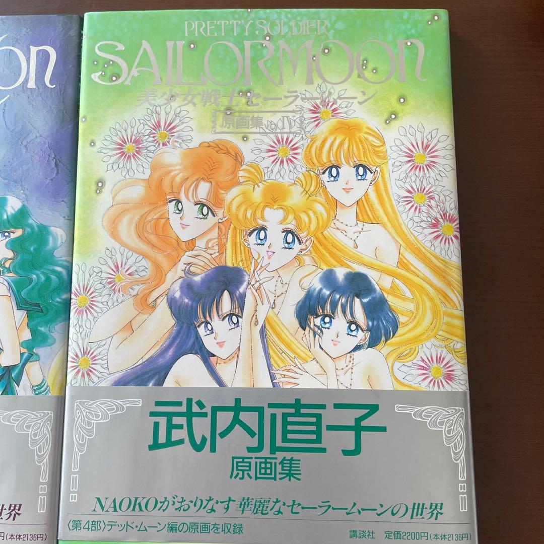 セーラームーン　原画集　1〜4