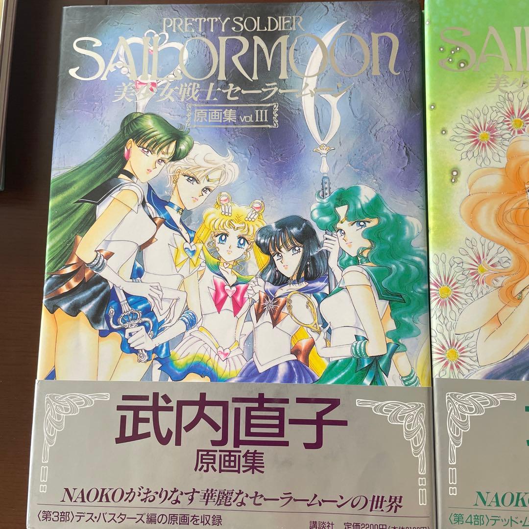 セーラームーン　原画集　1〜4