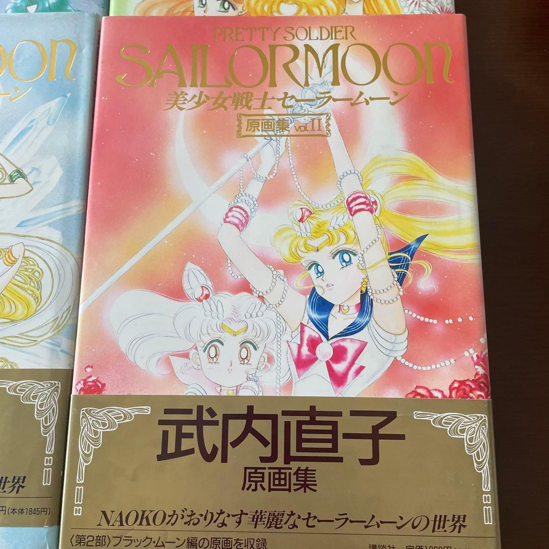 セーラームーン　原画集　1〜4