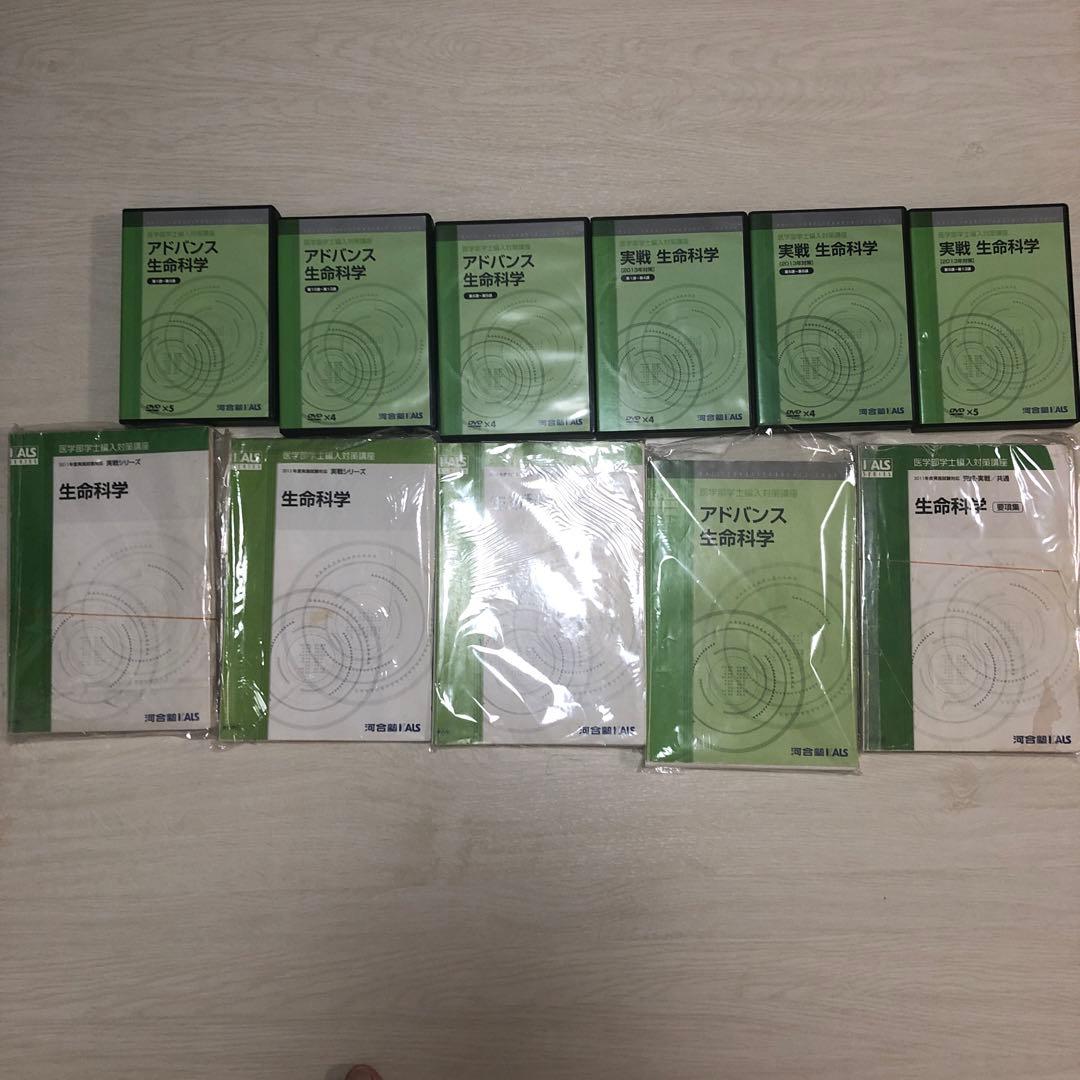裁断済　アドバンス生命科学・実戦生命科学 DVDセット