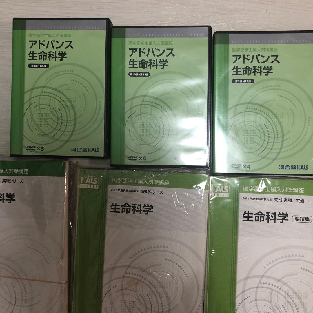 裁断済　アドバンス生命科学・実戦生命科学 DVDセット