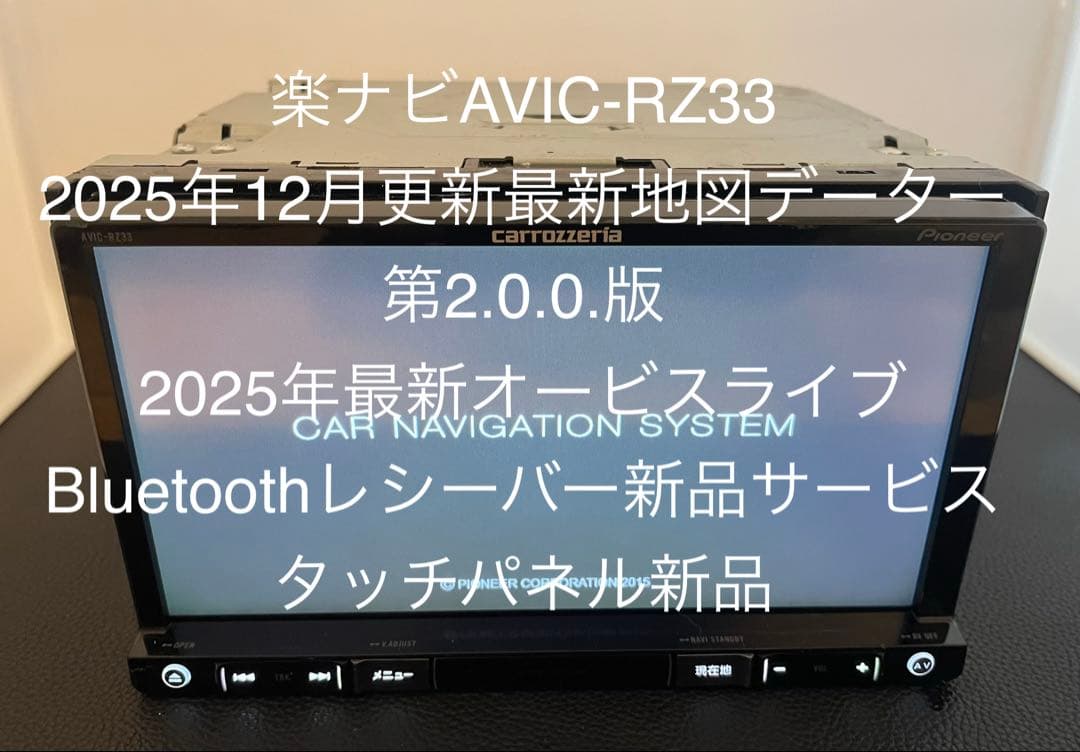 最新地図楽ナビAVIC-RZ33中古180mm7Ｖ型ワンセグTV 最新オービス