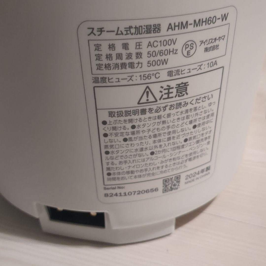 アイリスオーヤマ　スチーム式加湿器 KHM-MH60-W