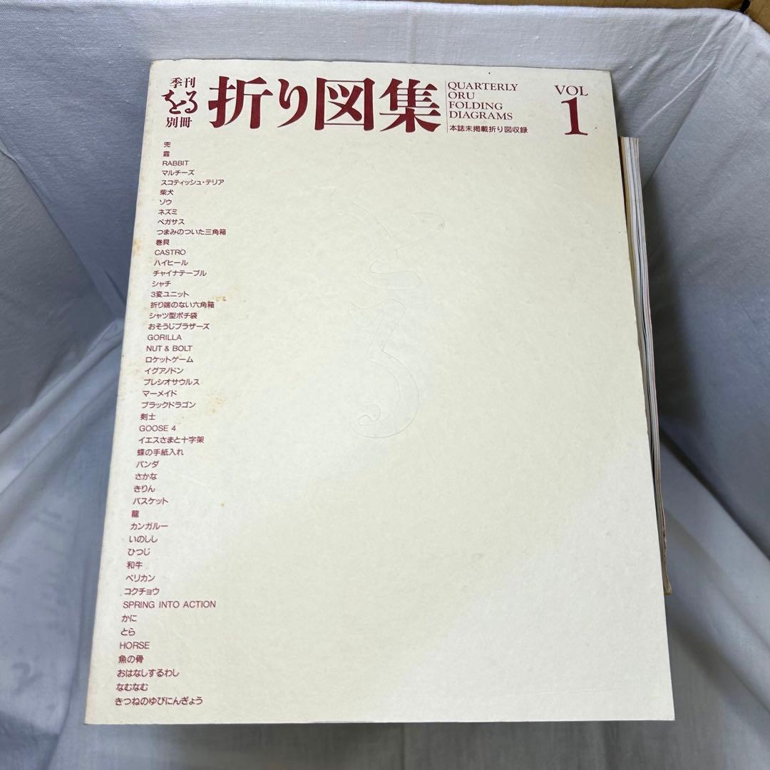 【17冊セット】折り紙専門誌 季刊「をる」No.1〜16＋別冊「折り図集1」