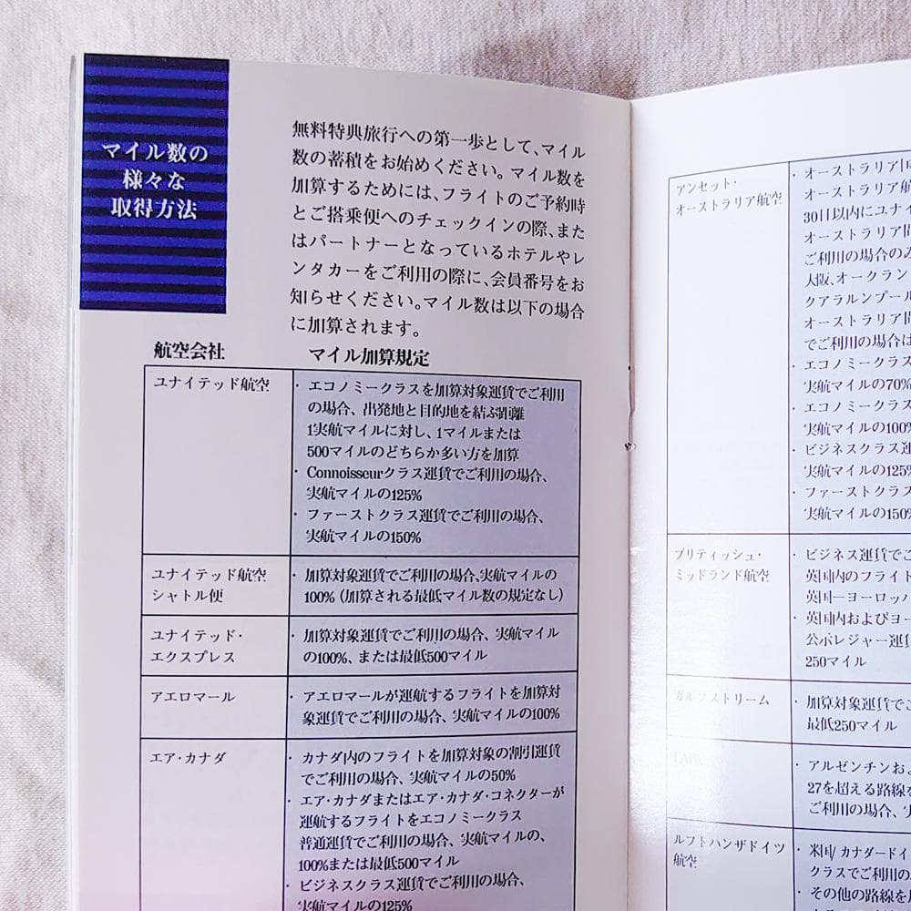 【ユナイテッド航空】マイレージプラス特典 メンバーガイド UA