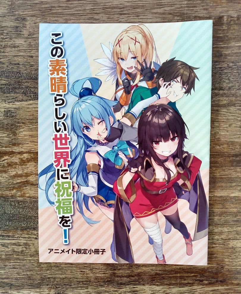 このすば全17巻＋スピンオフ9冊＋あの愚全7巻＋1冊＋小冊子5冊 39冊セット