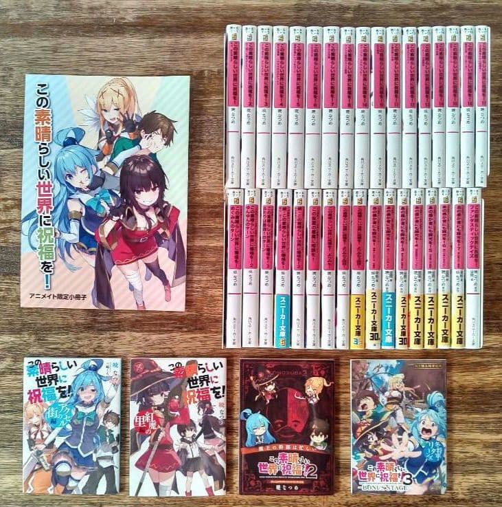 このすば全17巻＋スピンオフ9冊＋あの愚全7巻＋1冊＋小冊子5冊 39冊セット
