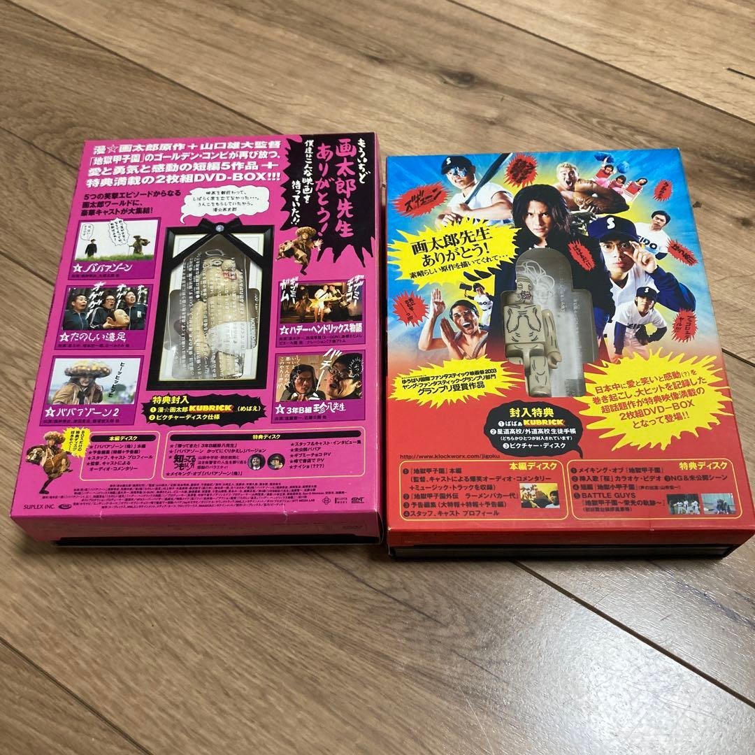 ババアゾーン　地獄甲子園　漫☆画太郎　セット売り