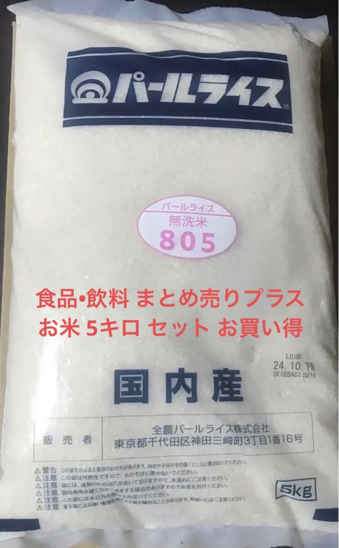 激安 半額 お米 白米 無洗米 パールライス まとめ売り 詰め合わせ 非常食