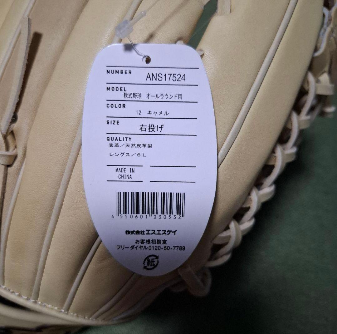 未使用 SSK 軟式 グローブ プロエッジAdvanced PRO EDGE