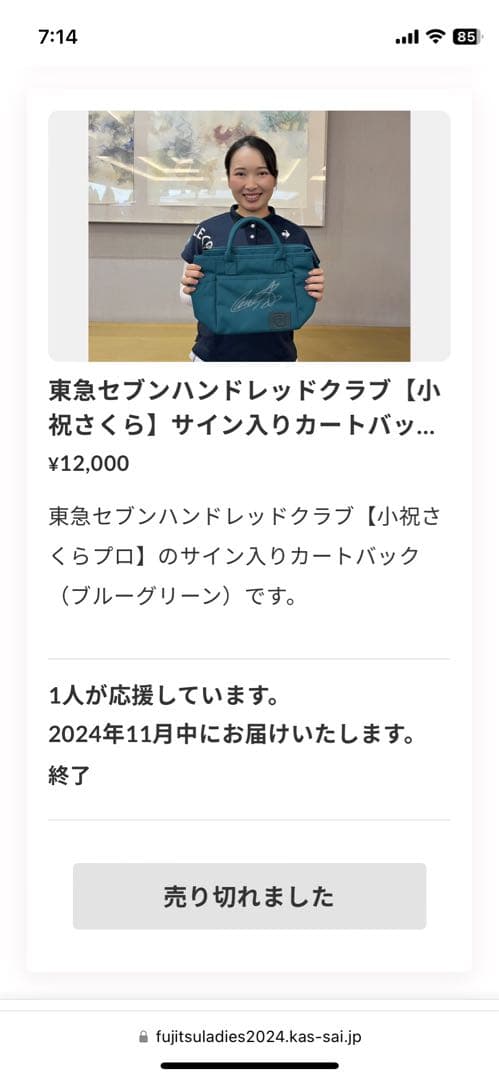 小祝さくら　サイン入り　カートバック