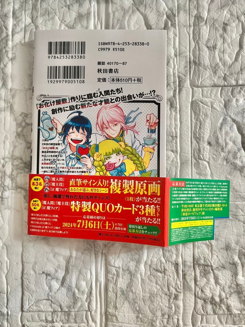 【魔入りました！入間くん】コミック・グッズまとめ売り【合計２２点】