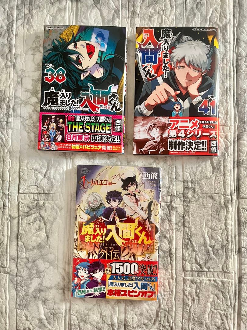 【魔入りました！入間くん】コミック・グッズまとめ売り【合計２２点】