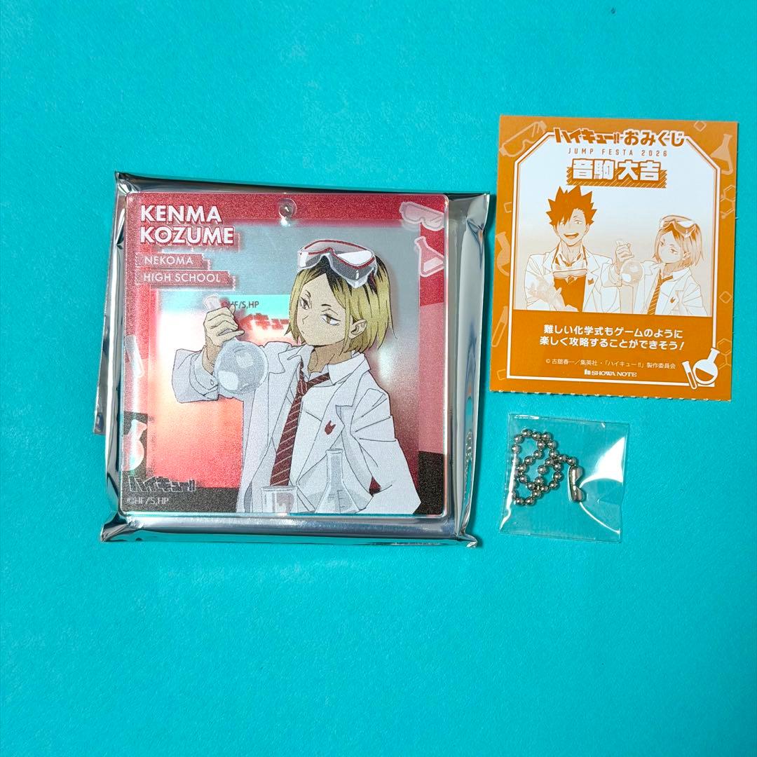 ジャンフェス2026 おみくじ　ブロッキー　ハイキュー ショウワノート 孤爪研磨