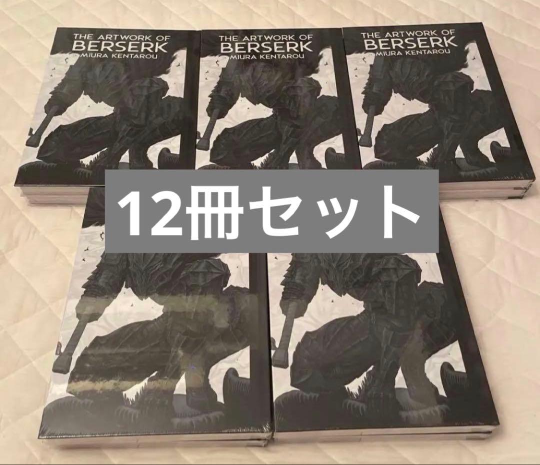 THE ARTWORK OF BERSERK 大ベルセルク展 図録 12冊 新品