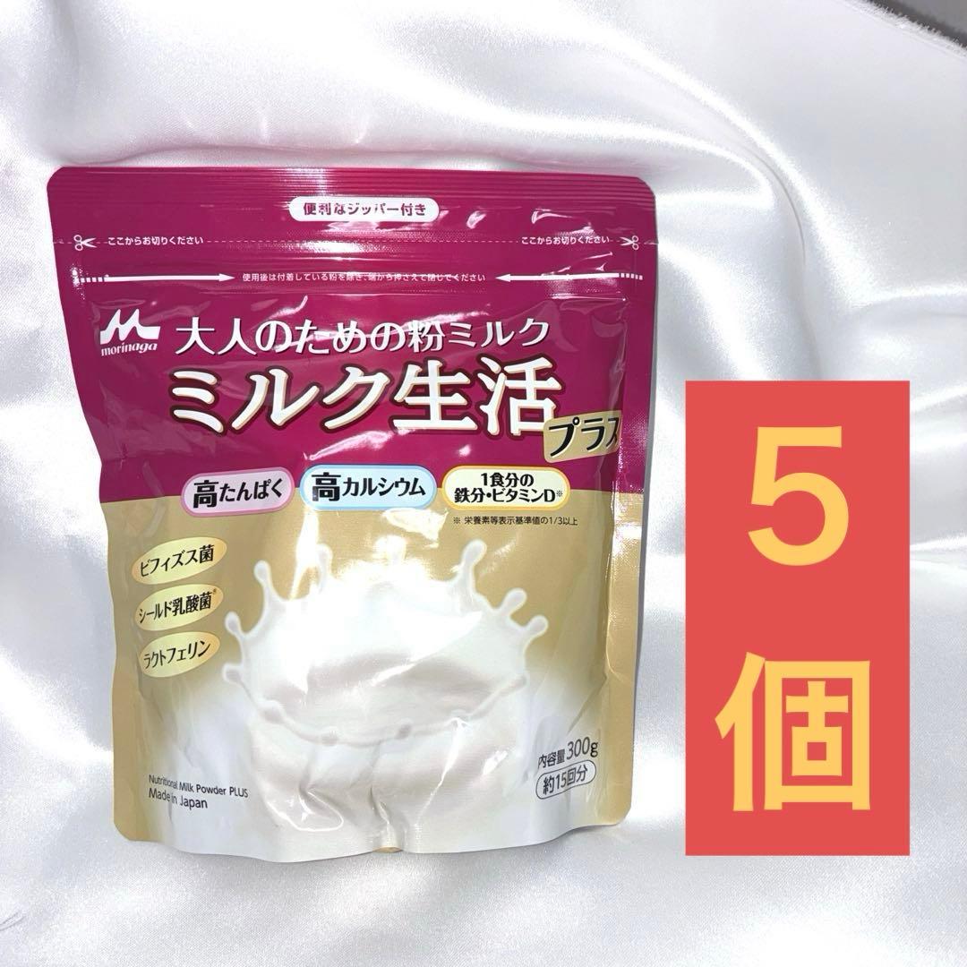 ミルク生活 プラス 300g 森永 大人のための粉ミルク