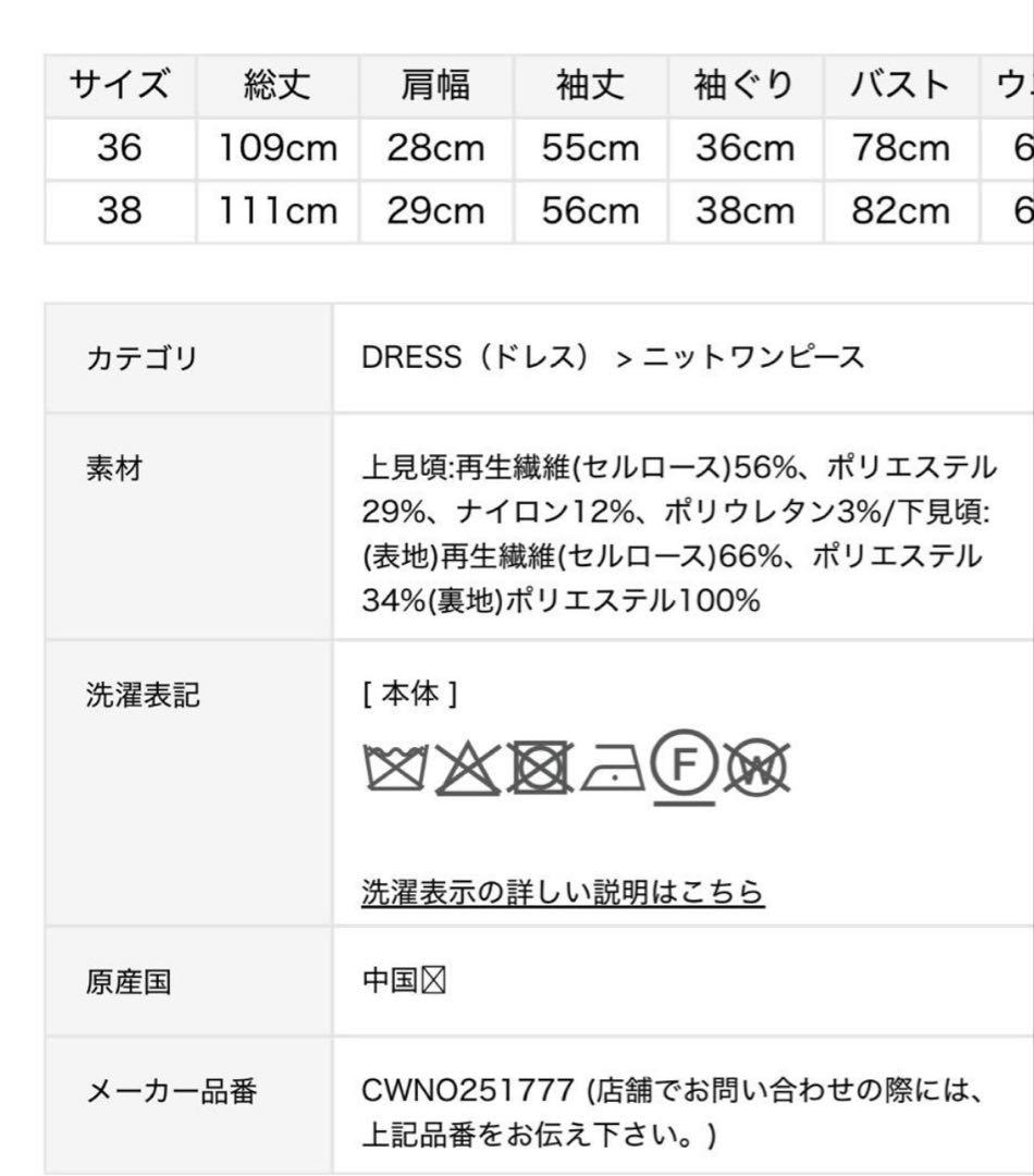 未使用　セルフォード　スプリングニットワンピース　38