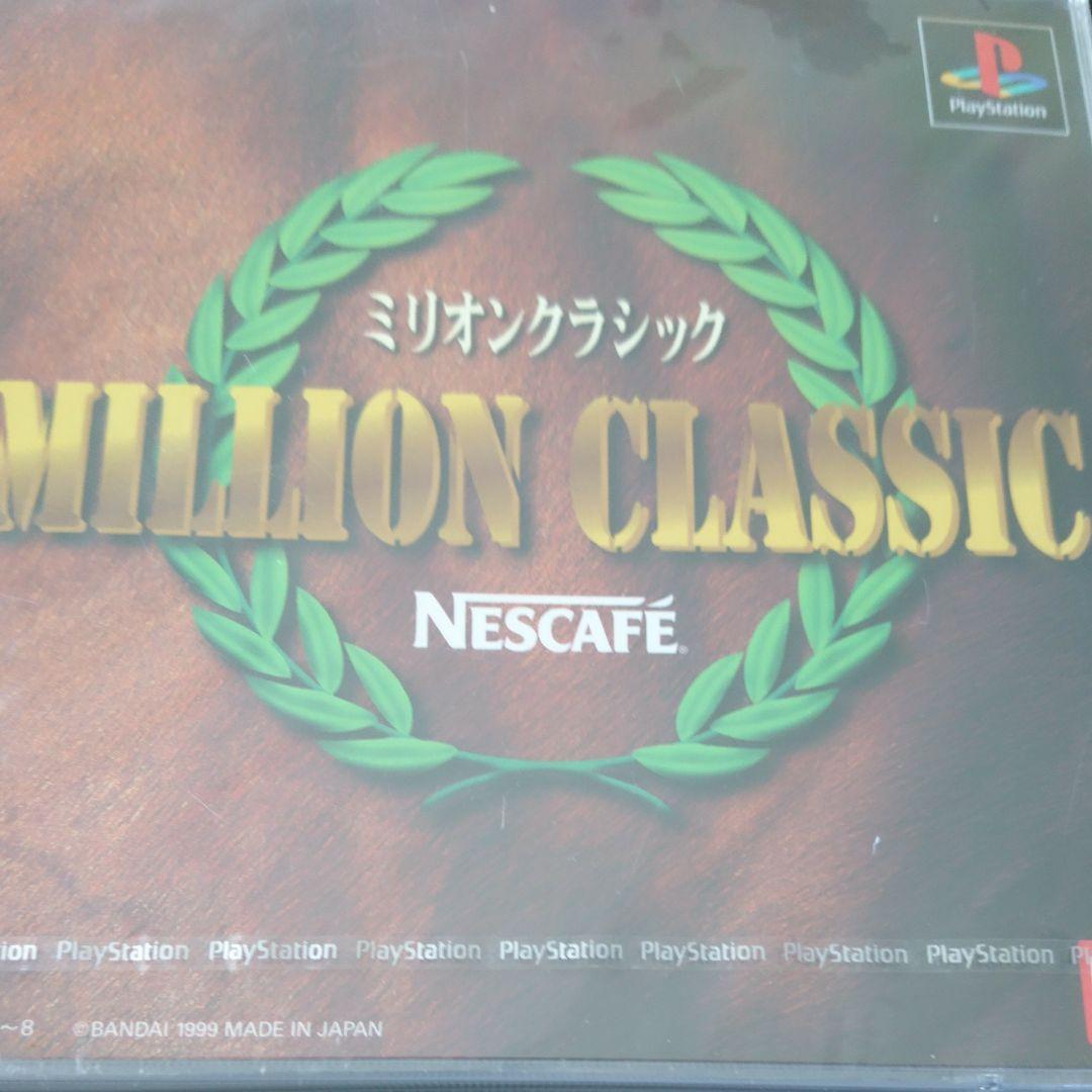 PSミリオンクラシック ネスカフェ版 新品未開封 激レア 非売品