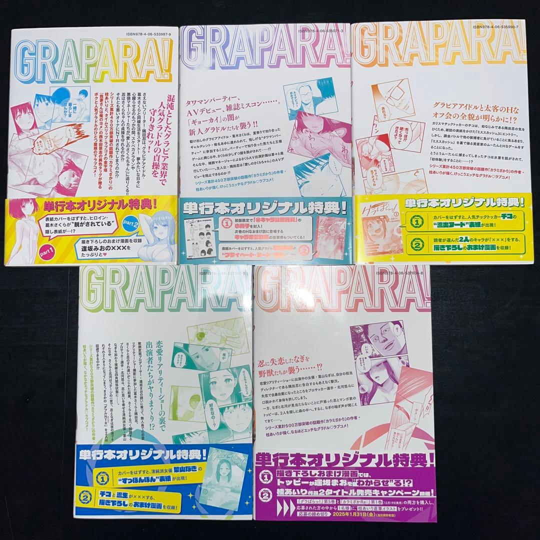 グラぱらっ！ 1巻〜10巻 既刊全巻セット 全巻初版 全巻帯付き