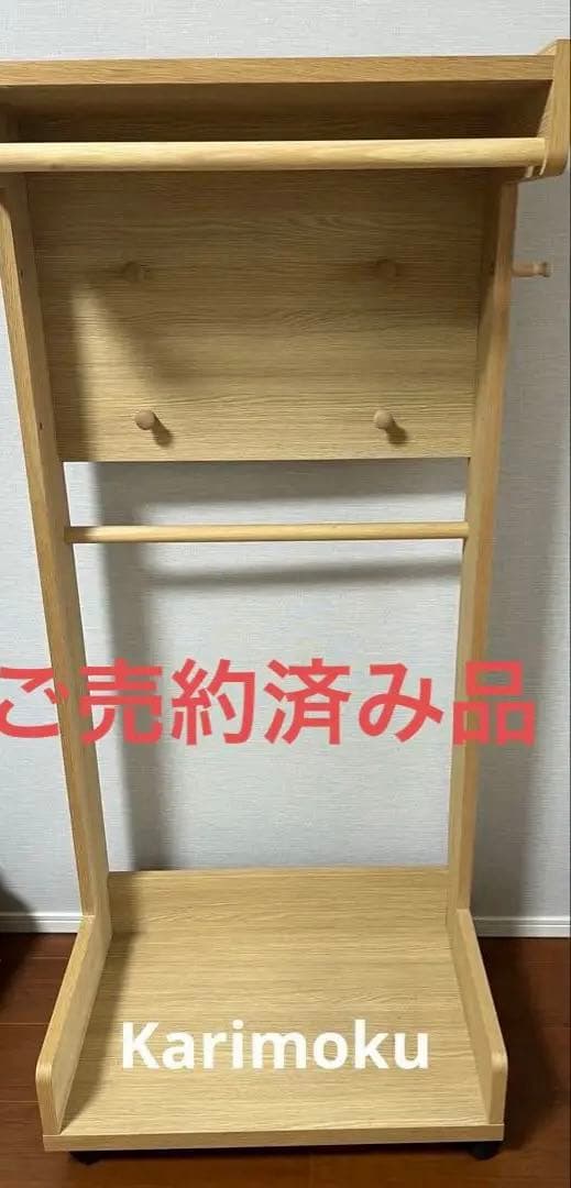 【Taroさま専用！】カリモクナチュラルウッド ハンガーラック 上部フック付き】