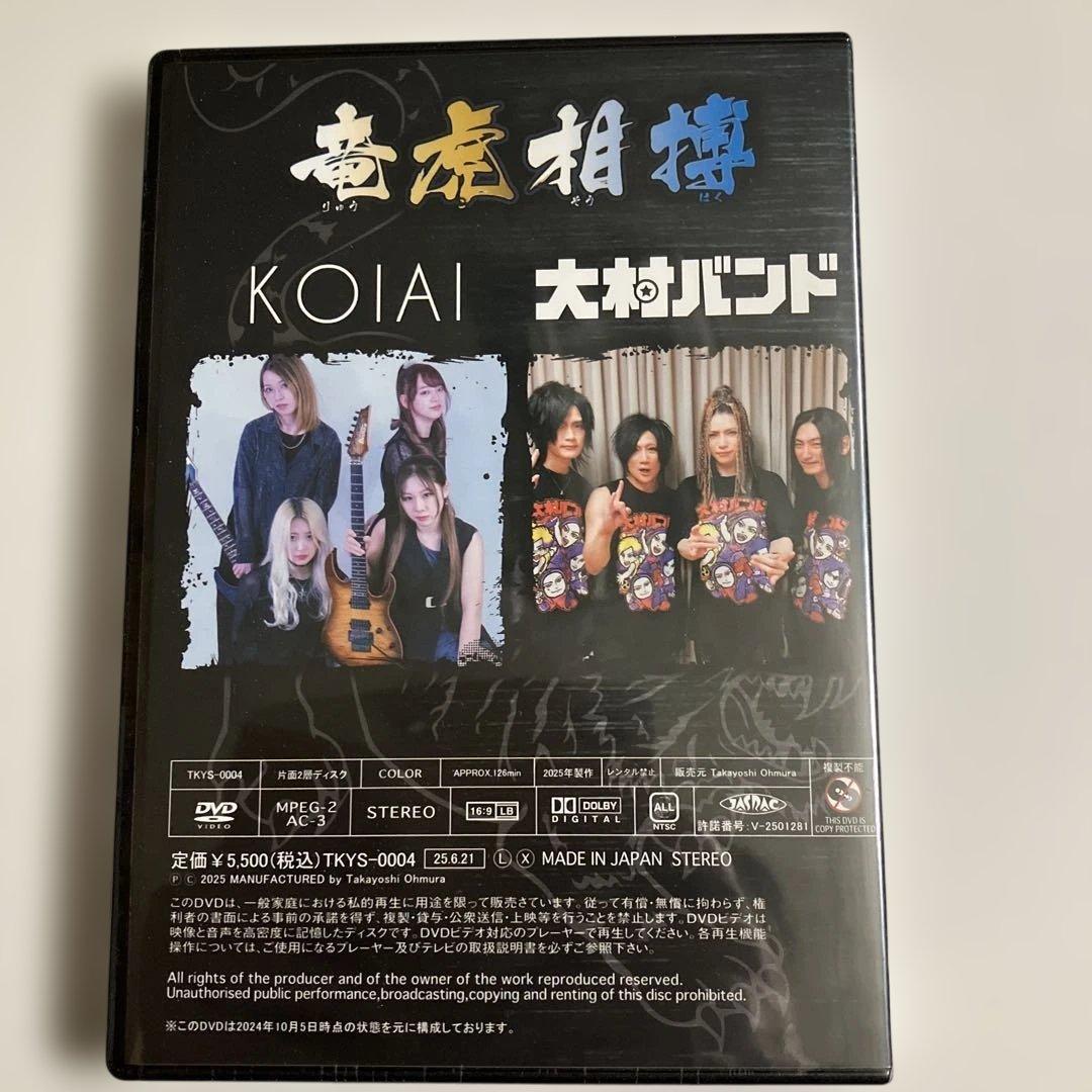 KOIAI/大村バンド