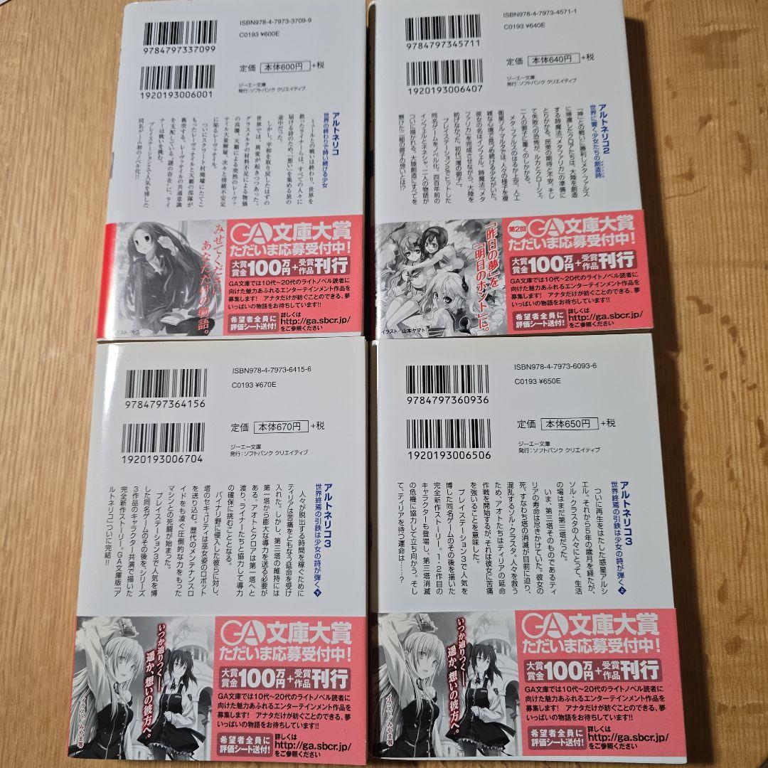 アルトネリコシリーズ　公式ノベライズ　4冊セット