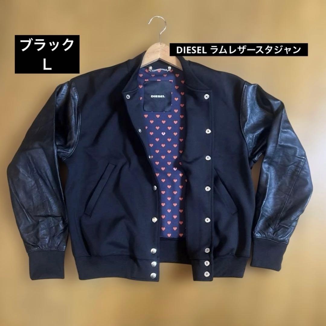 美品　DIESEl ディーゼル ラムレザー　スタジャン　スカジャン ブラック　L