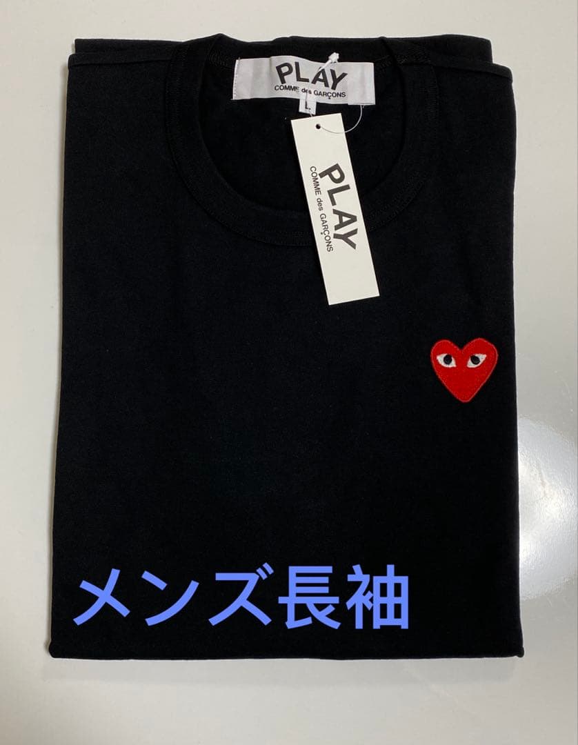 【新品】プレイコムデギャルソン Tシャツ (長袖)メンズLサイズ黒　レッドハート
