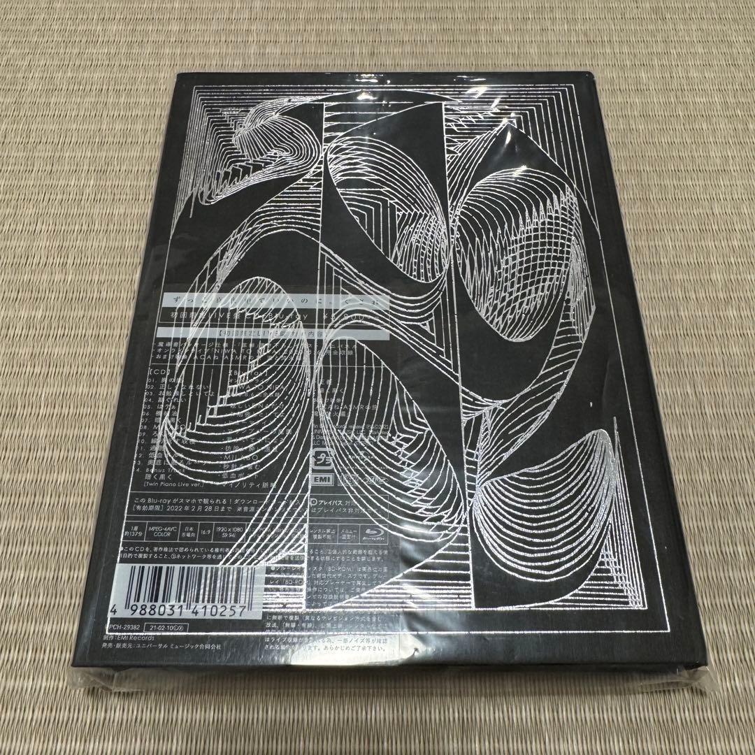 ずっと真夜中でいいのに。 初回生産限定盤セット