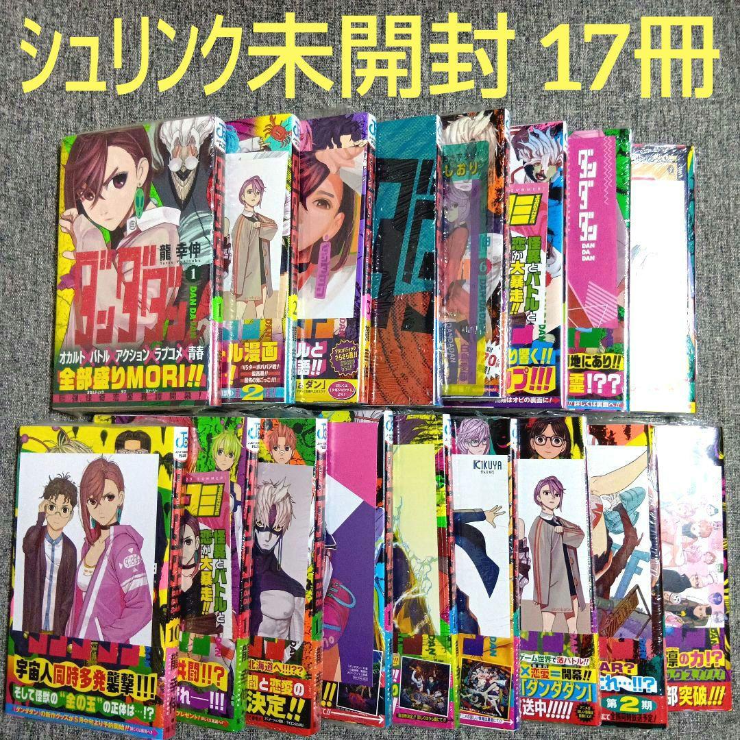 全巻初版 ダンダダン セット 1巻〜21巻 特典 ポストカード 帯付き 未開封多