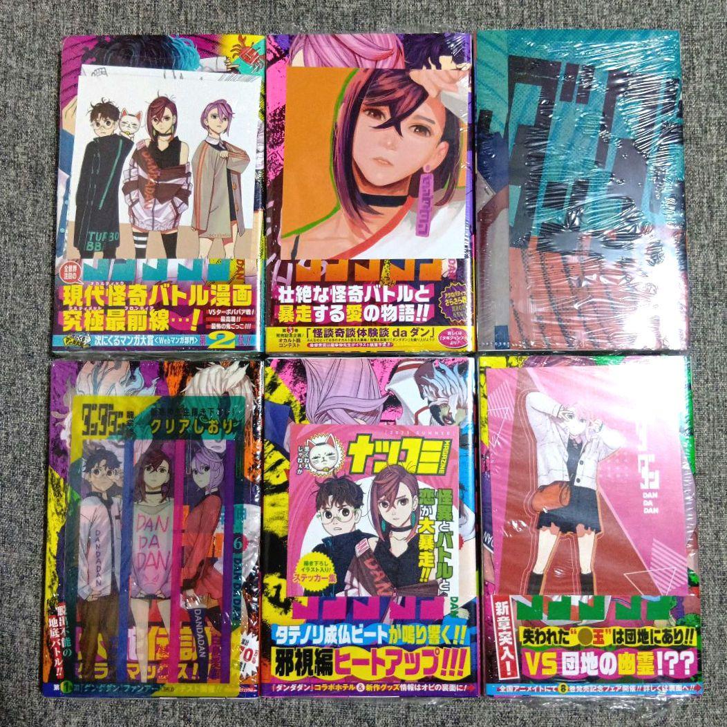 全巻初版 ダンダダン セット 1巻〜21巻 特典 ポストカード 帯付き 未開封多