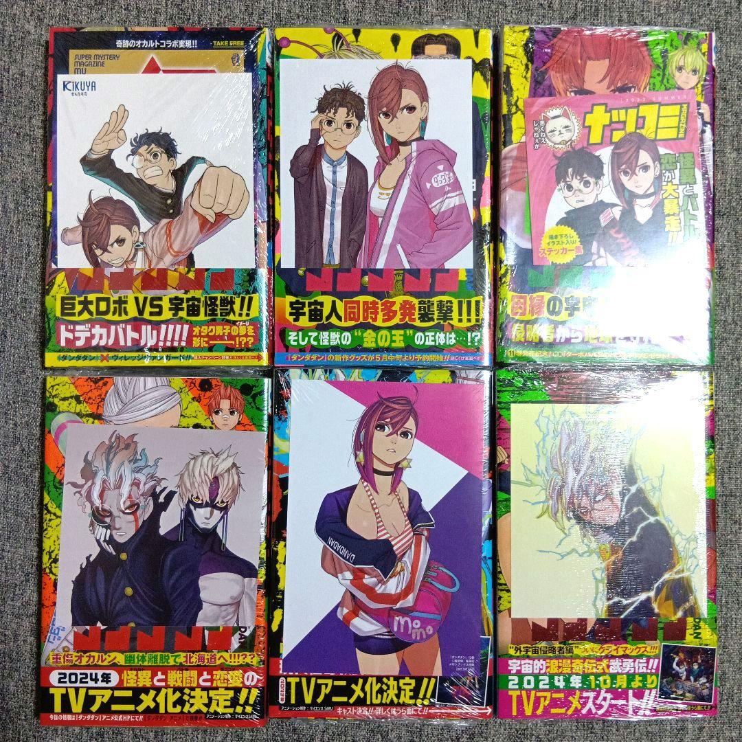 全巻初版 ダンダダン セット 1巻〜21巻 特典 ポストカード 帯付き 未開封多