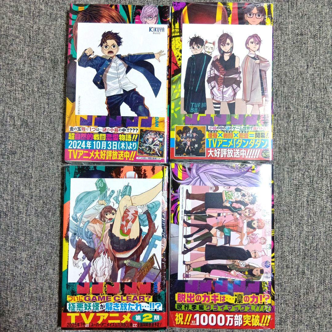 全巻初版 ダンダダン セット 1巻〜21巻 特典 ポストカード 帯付き 未開封多